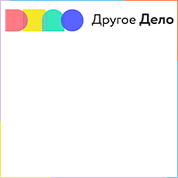 Другое Дело Другое Дело